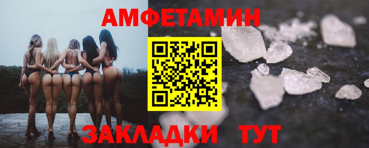 АМФЕТАМИН Розовый Кирово-Чепецк