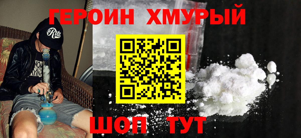 Героин белый Кирово-Чепецк