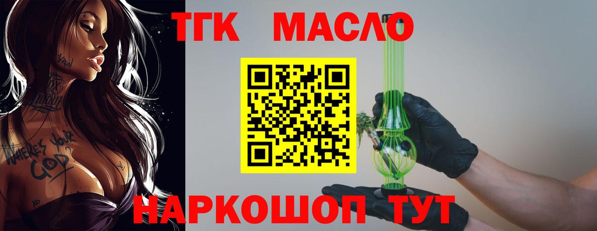 Дистиллят ТГК THC oil Кирово-Чепецк